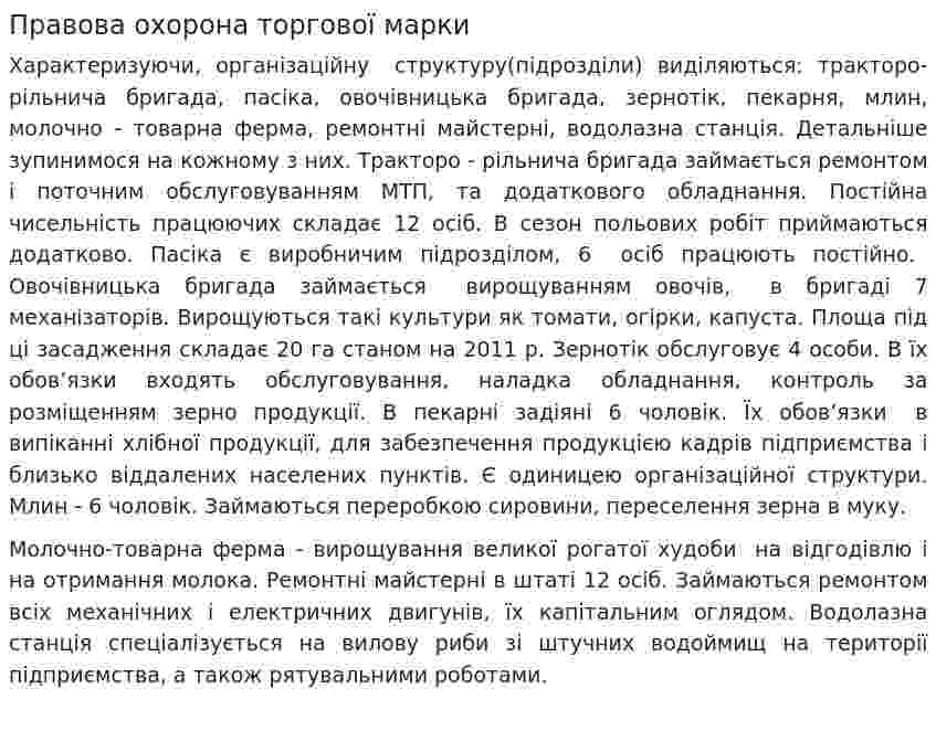 Правова охорона торгової марки. 2