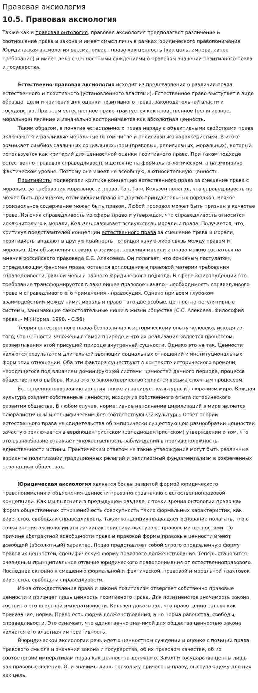 Правовая аксиология
