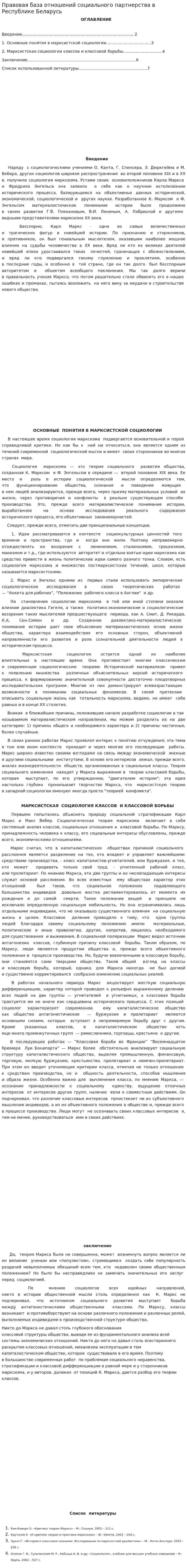 Правовая база отношений социального партнерства в Республике Беларусь. 2