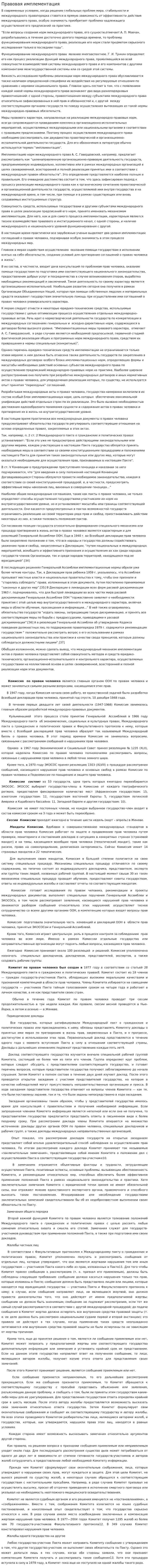Правовая имплементация