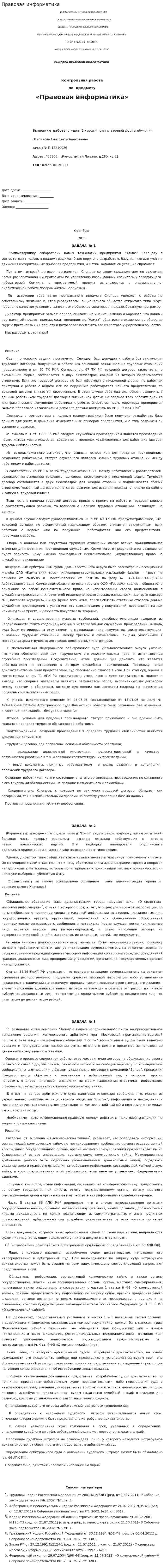 Правовая информатика. 2