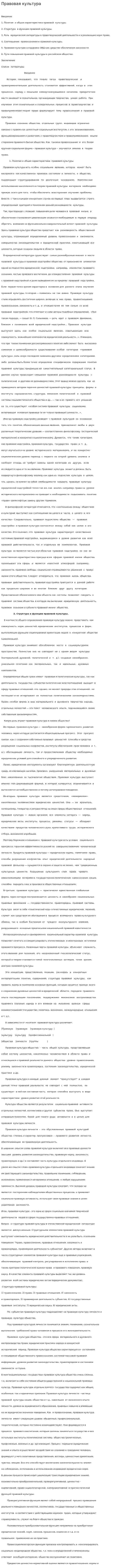 Правовая культура. 6
