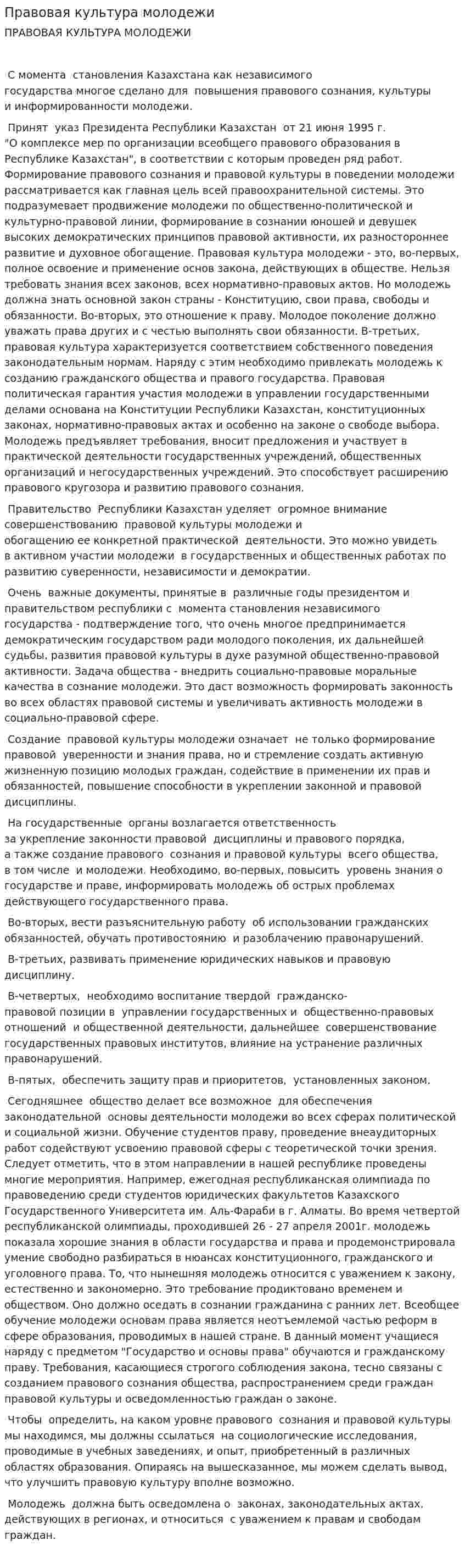 Правовая культура молодежи