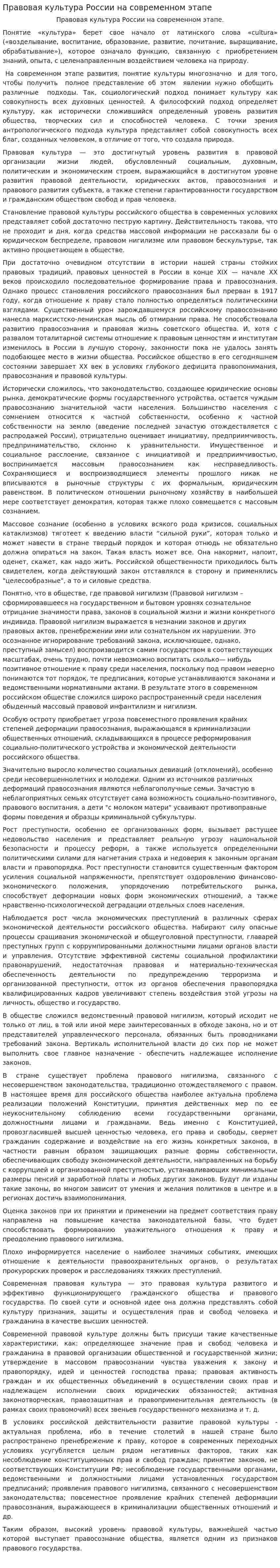 Правовая культура России на современном этапе