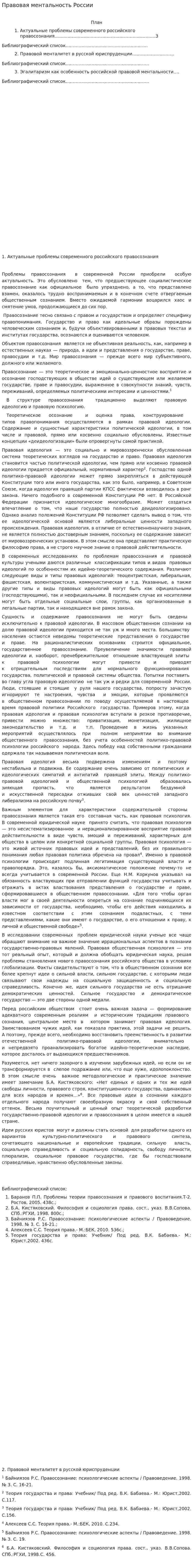 Правовая ментальность России