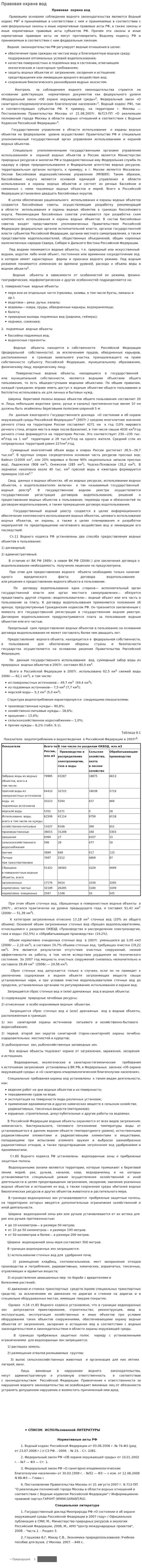Правовая охрана вод