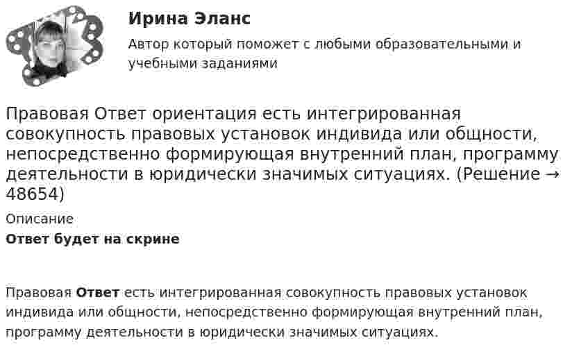      
            Описание
            Ответ будет на скринеПравовая Ответ есть интегрированная совокупность правовых установок индивида или общности, непосредственно формирующая внутренний план, программу деятельности в юридически значимых ситуациях.  
            
            
            Правовая наука как деятельность и как социокультурный институт.  Вопрос 2: Комплексный характер предмета правовой науки. Объект правовой науки: понятие и состав.Правовая Ответ ориентация  есть интегрированная совокупность правовых установок индивида или общности, непосредственно формирующая внутренний план, программу деятельности в юридически значимых ситуациях.Правовая охрана городских и пригородных водПравовая помощь по уголовным делам включает в себя институт ... осужденного, посредством которого лица, совершившие преступления, передаются государству на основании его запроса.Правовая помощь по уголовным делам включает в себя институт передачи ... осужденного, посредством которого лица, совершившие преступления, передаются государству на основании его запроса.Правовая помощь по уголовным делам может осуществляться на основании... (выберите два варианта ответа)Правовая природа Product Placement и её регламентацияПравовая защита информации в условиях цифровизации//СИНЕРГИЯ//МОИ//МТИПравовая защита информации в условиях цифровизации. Синергия. ✅ Ответы на ИТОГОВЫЙ ТЕСТ. На отлично!Правовая защита информации в условиях цифровизации. Синергия. Ответы на ИТОГОВЫЙ ТЕСТ. На отлично!Правовая защита информации в условиях цифровизации, темы 1-4, итоговый тест (ответы на тест Синергия / МТИ / МОИ / МосАП, 104 вопроса)Правовая защита информации в условиях цифровизации (Темы 1-4) тест с ответами Синергия/МОИ/ МТИ /МОСАППравовая защита информации в условиях цифровизации тест Синергия (все ответы✅ 100 баллов)Правовая защита информации в условиях цифровизации (Тест Синергия ответы на Отлично) 100 баллов