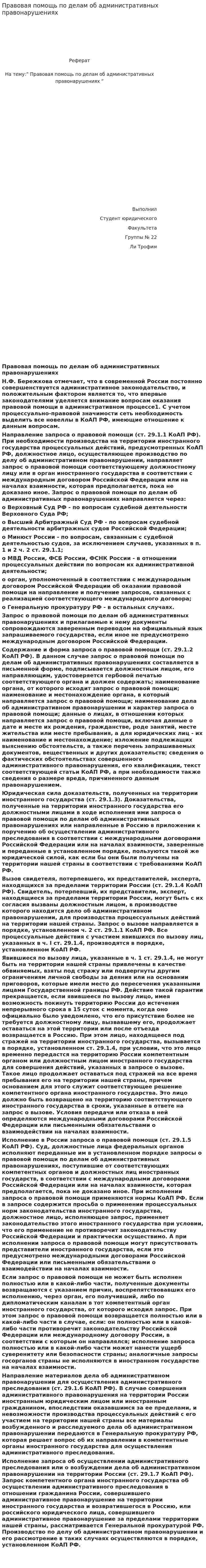 Правовая помощь по делам об административных правонарушениях