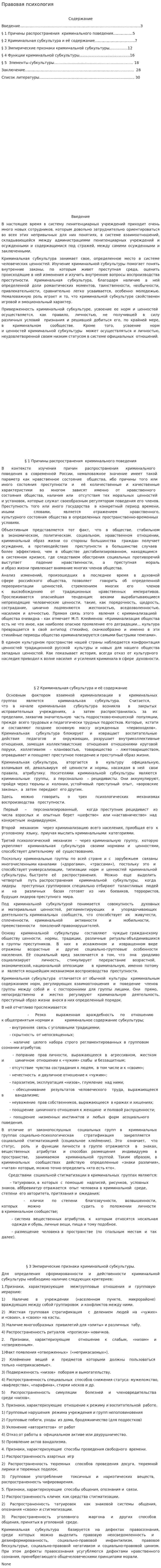 Правовая психология