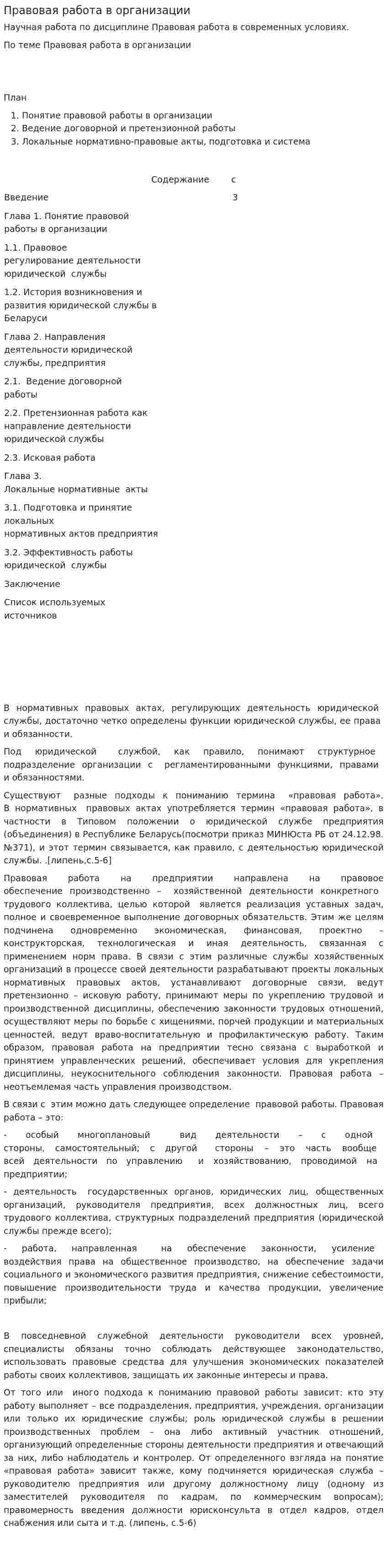 Правовая работа в организации