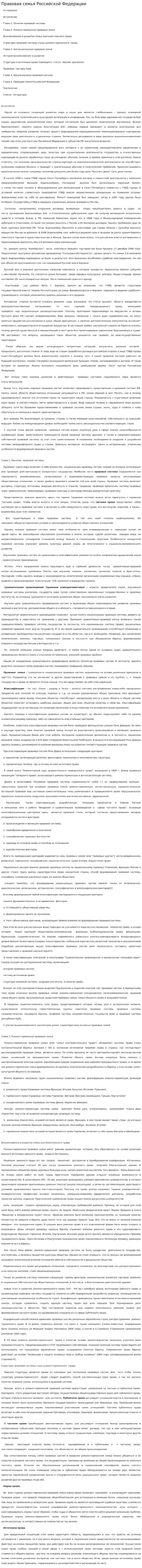 Правовая семья Российской Федерации
