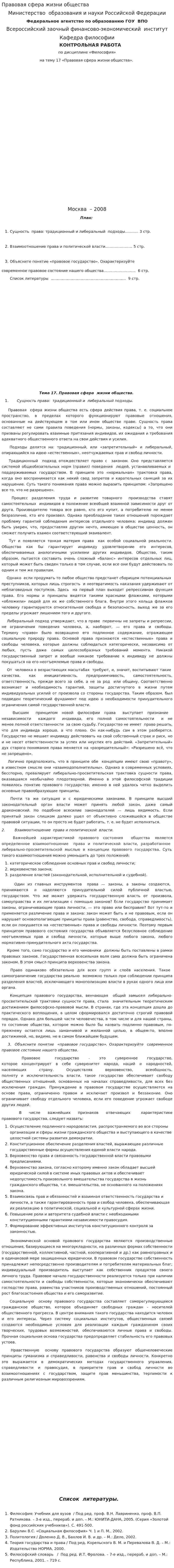 Правовая сфера жизни общества. 10