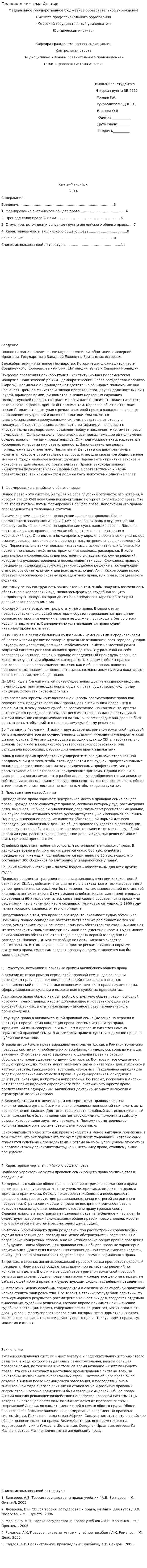 Правовая система Англии