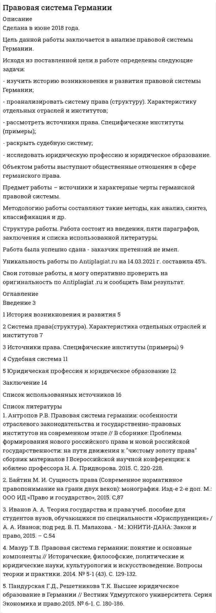     
          Описание
          пройденный итоговый тест по предмету Технико-экономическое обоснование проектов(ИДДО)оценка 41/50Демо первых двух вопросов в свободном доступе 
          Оглавление
          Итоговый тест Технико-экономическое обоснование проектов(ИДДО) 
            
            
            Исходя из полуклассической теории атома Бора, определить первый потенциал U_1 возбуждения и энергию ионизации E_i иона He^+, находящегося в основном состоянии.Исходя из поставленной цели в работе определены следующие задачи: - изучить историю возникновения и развития правовой системы Германии; - проанализировать систему права (структуру). Характеристику отдельных отраслей и институтов;Исходя из поставленной цели в работе определены следующие задачи: - рассмотреть понятие личной заинтересованности государственного или муниципального служащего;Исходя из степени окисления элементов в молекулах реагирующих соединений определите, какое вещество является окислителем, какое – восстановителем. На основании ионно-электронного баланса расставьте коэффициенты в уравнениях Исходя из этого, в ходе работы следует решить следующие задачи: 1. Рассмотреть основные принципы организации и поступления на государственную гражданскую (или муниципальную) службу, провести анализ требований к кандидатам;Исходящие сальдо по итогам декабря 2018 годаИсчисление и уплата акцизов регулируются главой … НК РФИсходные данные. При осуществлении аудиторской проверки фирмы К аудитором были собраны следующие доказательства: 1. анализ фактических затрат, подготовленный сотрудником фирмы К; 2. выписка из реестра акционеров, подтверждающая наличие акций в собственности фирмы К;Исходные данные:  Сотрудники: табельный номер фамилия, имя, отчество, дата рождения, дата поступления на работу; Отделы: номер отдела, количество сотрудников, фамилия начальника;Исходные данные (табл.1): Таблица 1 Объем производства и затраты за 1 квартал 20__г. Показатели Январь Февраль Март Объем производства, ед. изделий 12000 36400 46000 Затраты сырья и материалов на производство продукции 102600 311220 393300 Зарплата производственных рабочих 24000 72800 92000 Амортизация машин и оборудования ? 180000 ? Зарплата управленческого персонала ? 34000 ?Исходными данными для выполнения второго этапа проектирования кулачкового механизма с коромысловым толкателем — построения профиля кулачка — являются:Исходя из намеченной цели, в настоящей работе поставлены следующие основные задачи: − раскрыть понятие профессионального общения юриста; − выявить основные актуальные характеристики профессионального общения юриста;Исходя из намеченной цели, в настоящей работе поставлены следующие основные задачи: − рассмотреть банки и небанковские кредитные организации; − раскрыть вопросы, связанные с банковской лицензией;Исходя из новых возможностей, фирма планировала увеличить размер товарооборота во втором полугодии 2020г. на 20% по сравнению с первым полугодием 2020г. Фактически товарооборот увеличился по сравнению с первым полугодием на 15%. При этом, можно 