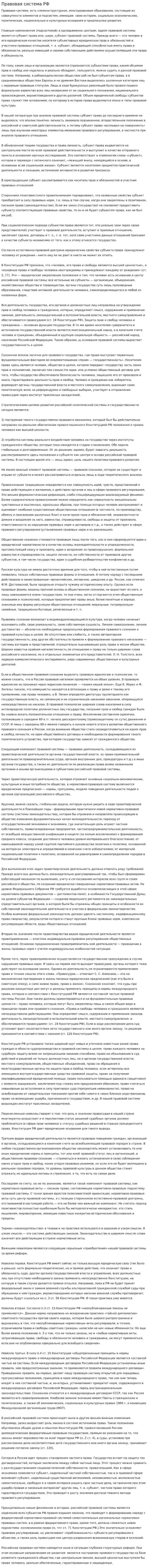 Правовая система РФ