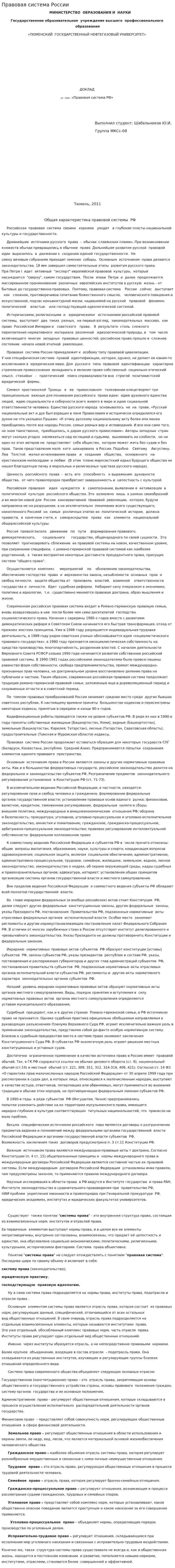 Правовая система России