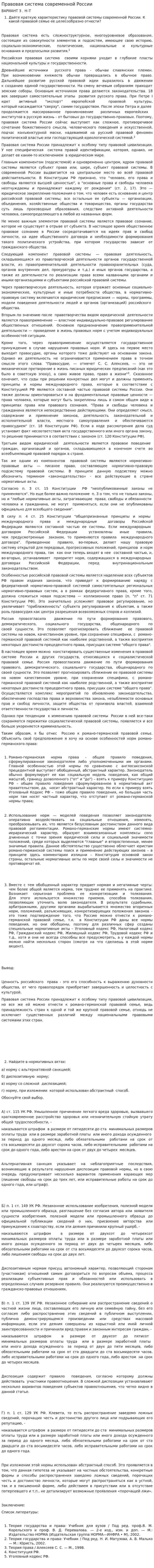 Правовая система современной России