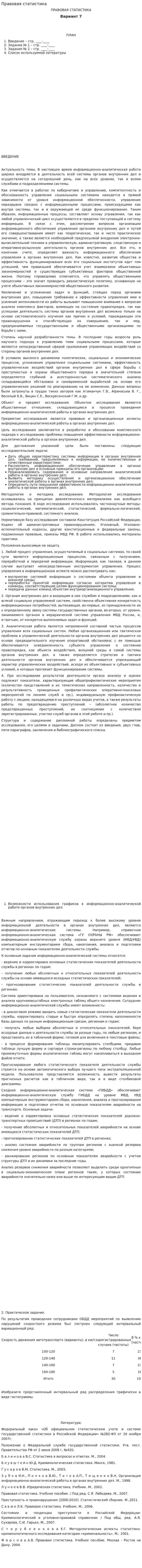 Правовая статистика. 2