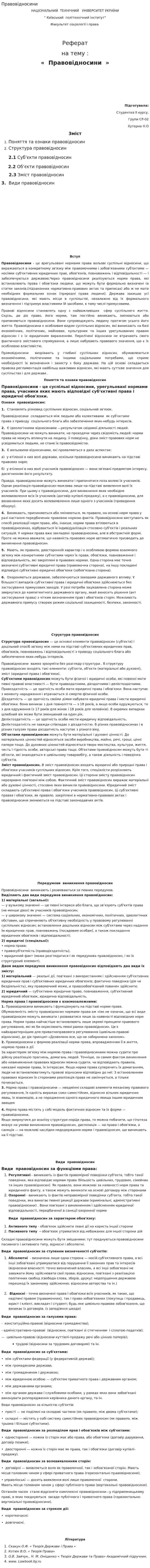 Правовідносини