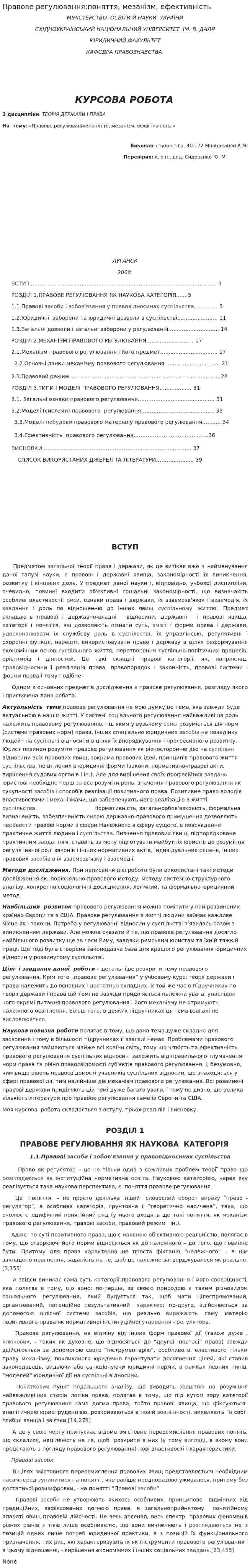 Правове регулювання:поняття, мезанізм, ефективність