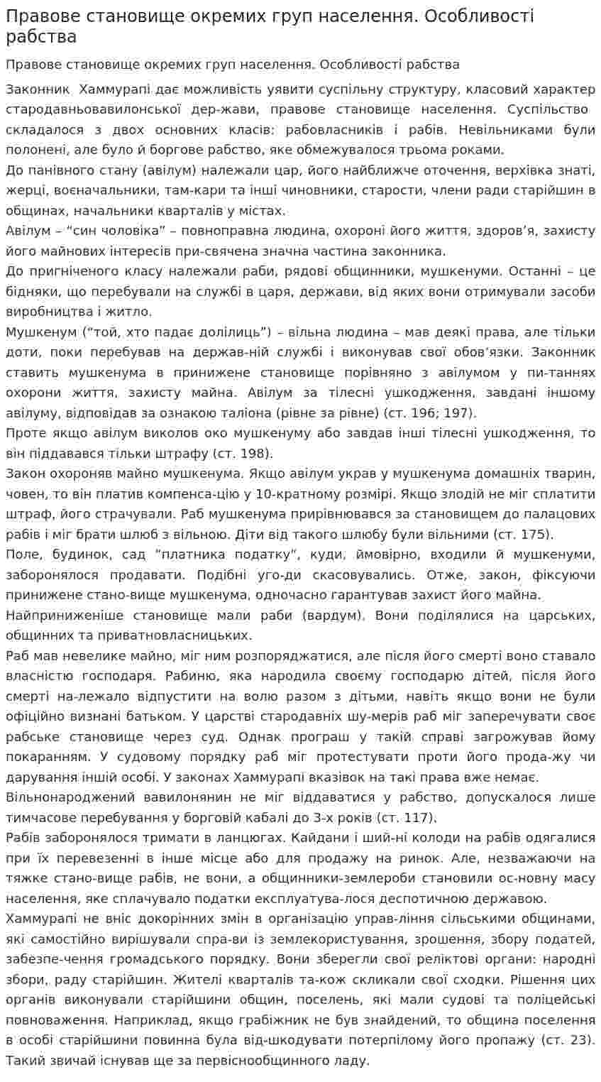 Правове становище окремих груп населення. Особливості рабства