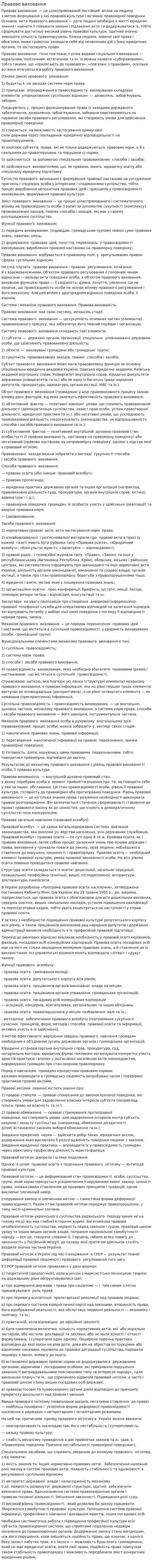 Правове виховання