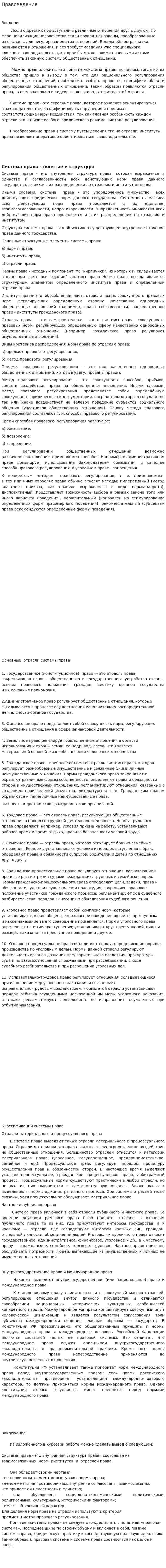 Правоведение. 3