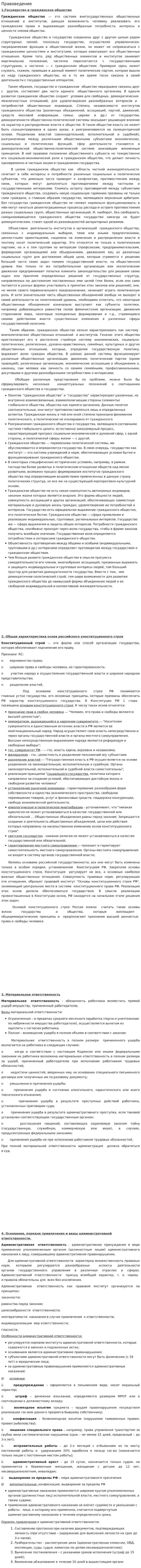 Правоведение. 9