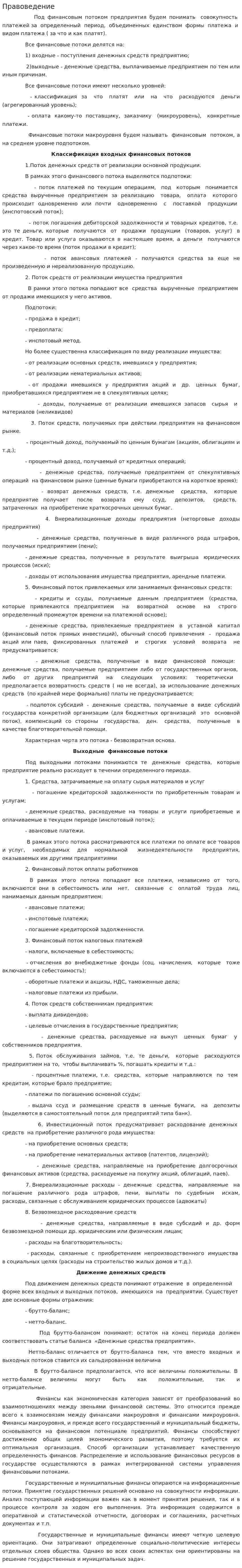 Правоведение. 3