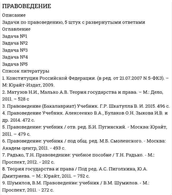      
          Описание
          Здравствуй, друг! Если нужны ещё контрольные работы или ответы на тесты, пиши в личку. Все контрольные были проверены преподавателями и оценены на положительную оценку в название файла указан процент, НЕ ЗАБУДЬ ОБЯЗАТЕЛЬНО % УДАЛИТЬ ПРИ ЗАГРУЗКЕ ФАЙЛА НА ПОРТАЛ. Так же можете ознакомится с базой готовых работ   
          Оглавление
          Тк 11-60%Задание к теме 10

Разрешите ситуацию:
В судебное заседание о расторжении брака Киселевы представили  на утверждение мирового судьи следующее соглашение:

Соглашение о ребенке
г. Новосибирск                                                        09 января 2 013г.
Мы, нижеподписавшиеся, П. П. Киселева, зарегистрированная по адресу: г. Новосибирск, ул. Мира, д. 56, кв. 31, и Киселев И.И., зарегистрированный по адресу: г. Новосибирск, ул. Ленина,  д. 18, кв. 12, в связи с расторжением брака заключили настоящее соглашение о следующем:
1.  Между нами, П. П. Киселевой и И.И. Киселевым, 11 марта 2004 г. заключён брак, в котором у нас 10 июля 2004 г.  родился сын А. И. Киселев.
2. После расторжения брака ребенок остаётся проживать с П.П. Киселевой.
3. После расторжения брака И.И. Киселев обязан навещать ребенка не реже двух раз в неделю.
4. И.И. Киселев в настоящем соглашении даёт своё согласие на последующие вывозы ребенка за границу для отдыха и учебы.
....... Тк 13-100%Задание к теме 11.
Проанализируйте нормы ФЗ «О системе государственной службы РФ», ФЗ «О государственной гражданской службы РФ» и Трудового кодекса РФ. Заполните сравнительную таблицу.
Таблица

Критерии сравнения	Служебный контракт	Трудовой договор
Ответьте на поставленные вопросы задания и назовите основные отличия  трудового договора от служебного контракта, а так же особенности регулирования труда работников, государственных и гражданских служащих. Сделайте соответствующие выводы. 
            
            
            Правоведение ВСЕ ЗАДАНИЯ Право Задание к теме 10 ТК-11Право Задание к теме 11 ТК-13Право задания (Сибупк 1 курс 2021г)Право интеллектуальной собственности ВСЕ ЗАДАНИЯ Право интеллектуальной собственности (задачи, КемГУ)Право собственности и иные виды прав на землюПо формуле Ле-Шателье рассчитать концентрационные пределы воспламенения паров смеси газов CH4 – 40 %, CO – 50 %, C3H8 – 10 % в воздухе. Почему буферные растворы препятствуют изменению pH раствора? Что является основным доказательством того, что данный раствор проявляет буферное действие? Каково биологическое значение буферных смесей? Приведите примеры буферных растворов, По экспериментальным данным адсорбции углекислого газа на активированном угле найти константы уравнения Ленгмюра, пользуясь которыми рассчитать и построить кривую адсорбции.По экспериментальным данным адсорбции углекислого газа на цеолите при 293 К графически определите константы уравнения Лэнгмюра, пользуясь которыми, постройте изотерму адсорбции Лэнгмюра.По экспериментальным данным адсорбции фенола на ионите при 423 К графически определите константы в уравнении Лэнгмюра, пользуясь которыми, постройте изотерму адсорбции Лэнгмюра.Право (1 курс 2021г ) 5 вариантПраво (1 курс СибУПК) 1 вариант