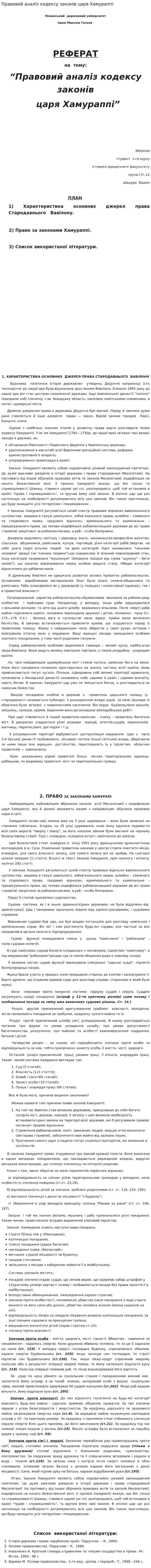 Правовий аналіз кодексу законів царя Хамураппі