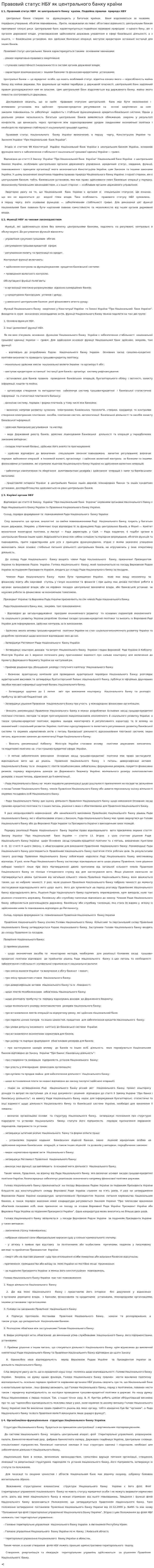 Правовий статус НБУ як центрального банку країни