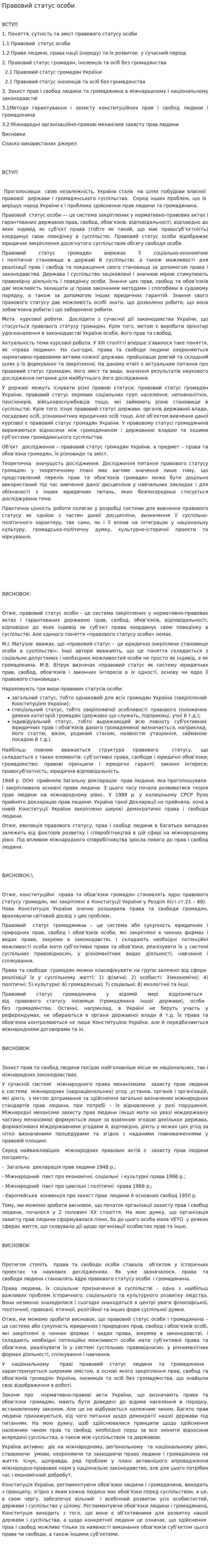 Правовий статус особи. 2
