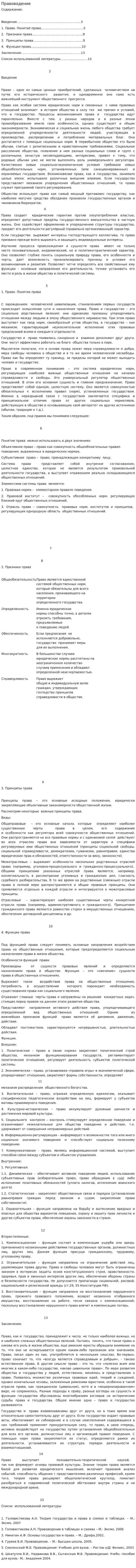 Правоводение