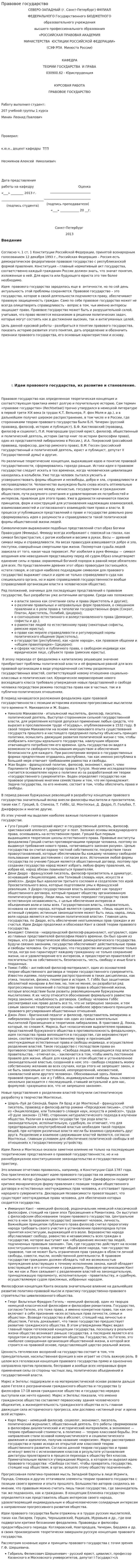 Правовое государство. 15