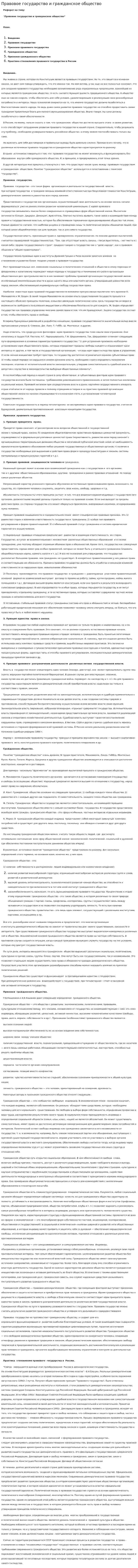 Правовое государство и гражданское общество. 9