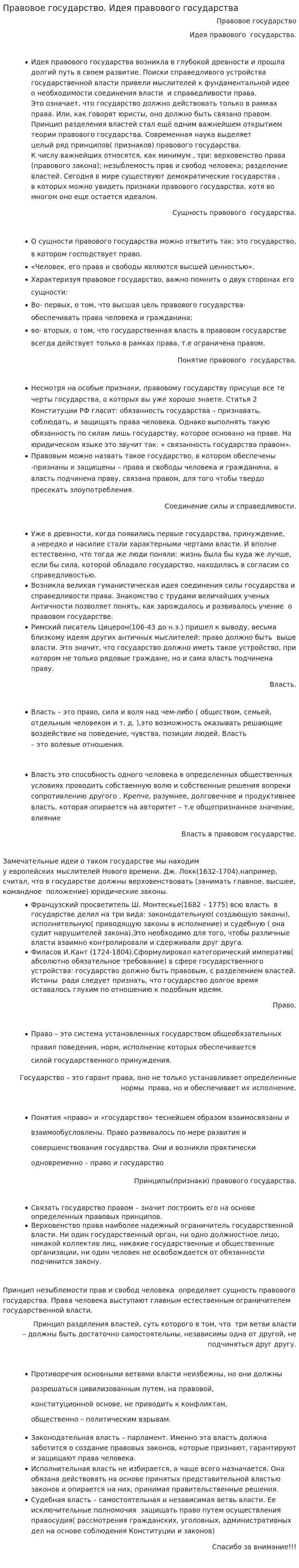 Правовое государство. Идея правового государства