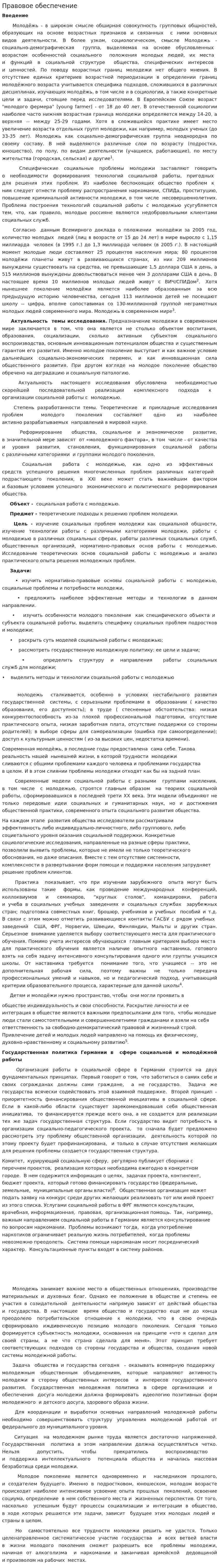Правовое обеспечение. 5