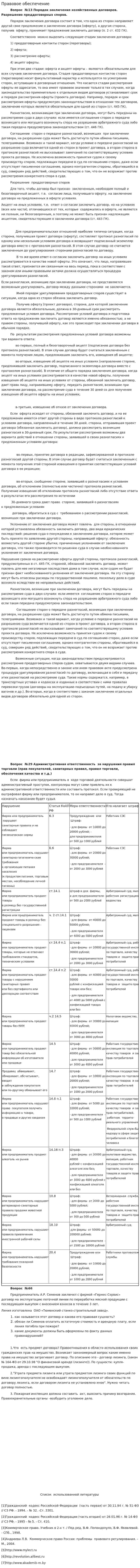 Правовое обеспечение. 4