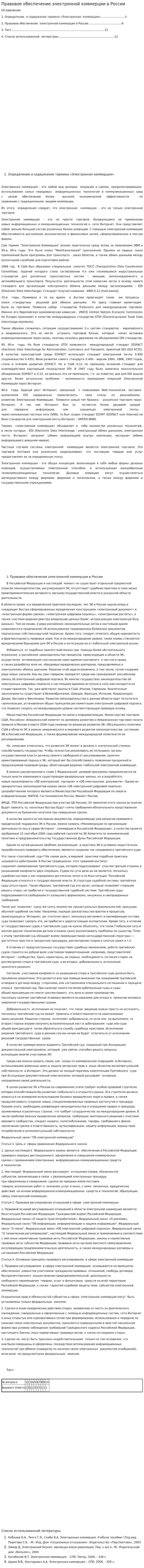 Правовое обеспечение электронной коммерции в России