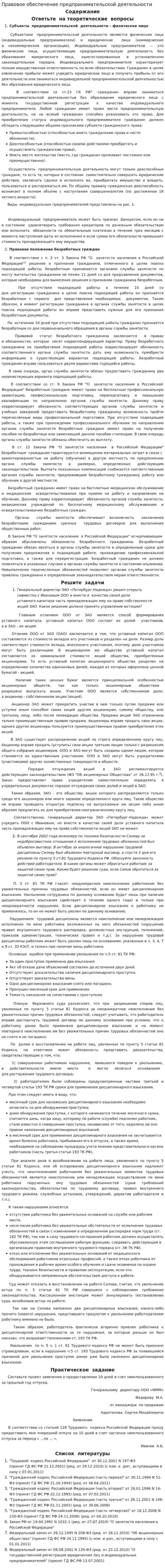 Правовое обеспечение предпринимательской деятельности