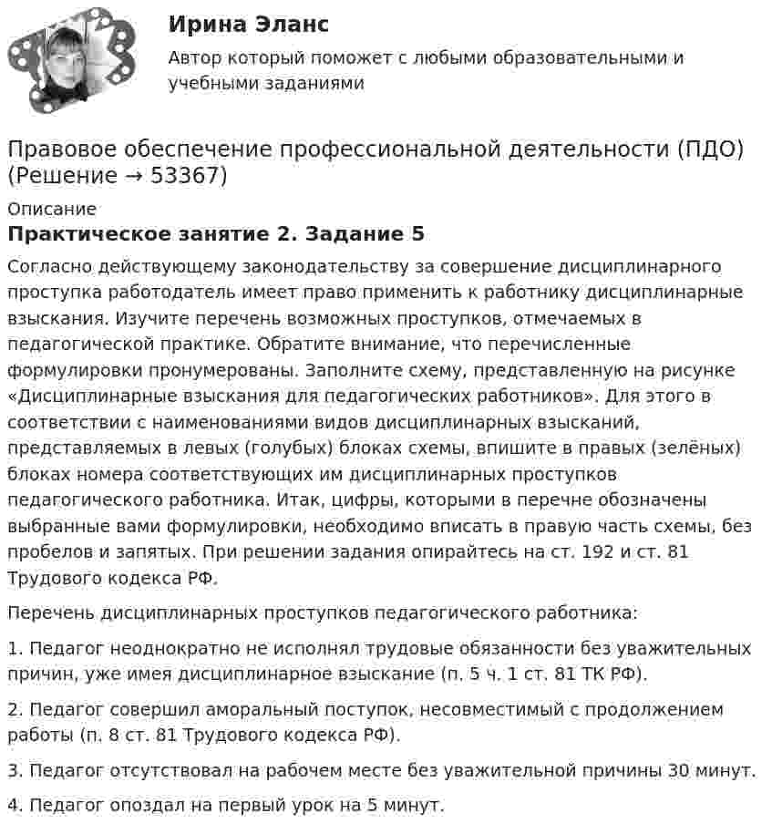 Правовое обеспечение профессиональной деятельности (ПДО) (Решение → 53377)