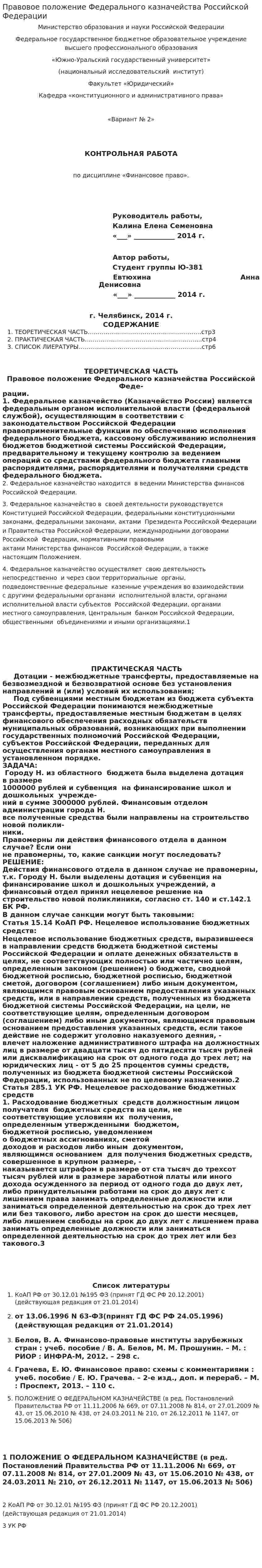 Правовое положение Федерального казначейства Российской Федерации