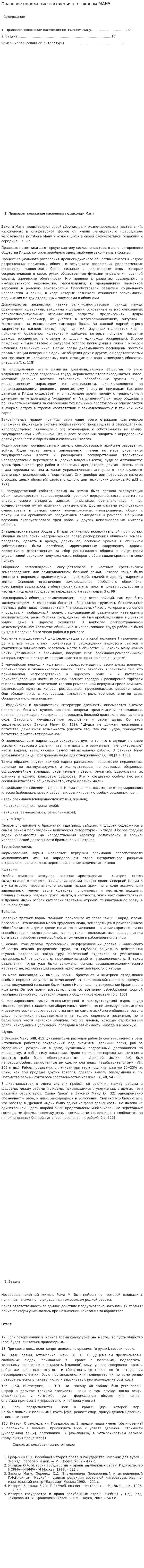 Правовое положение населения по законам МАНУ