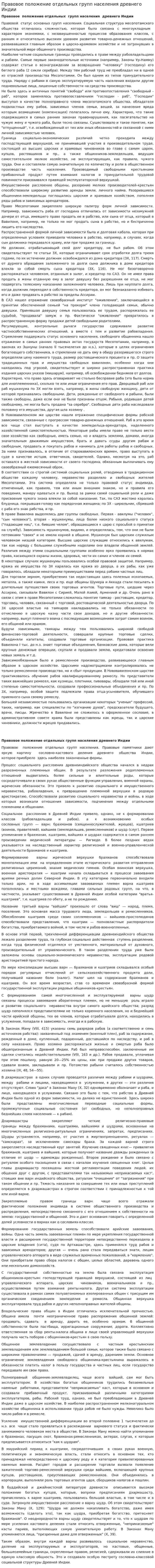 Правовое положение отдельных групп населения древнего Индии