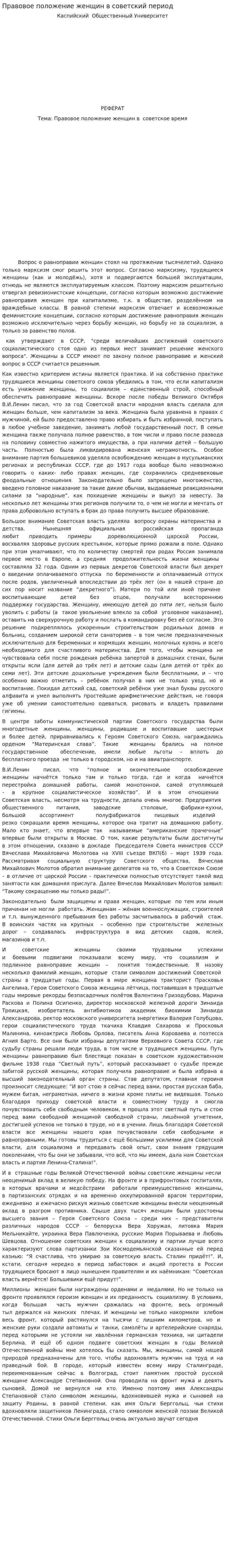 Правовое положение женщин в советский период