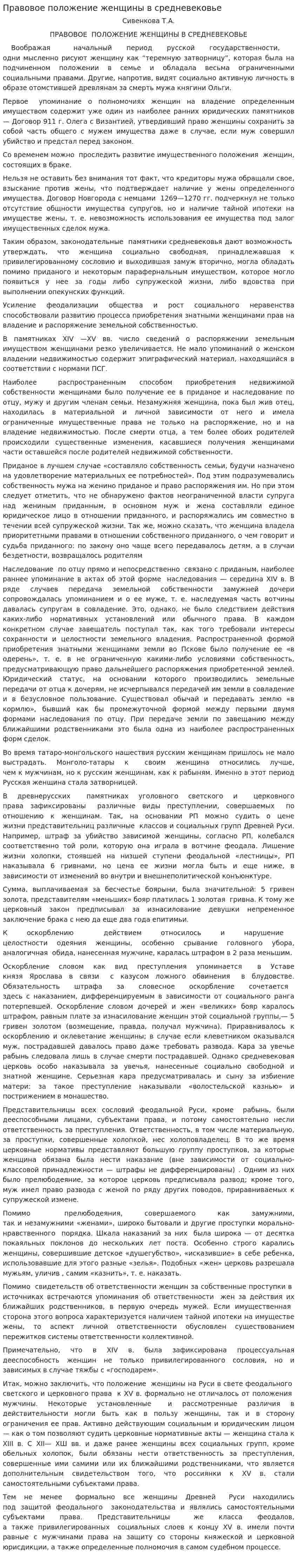 Правовое положение женщины в средневековье