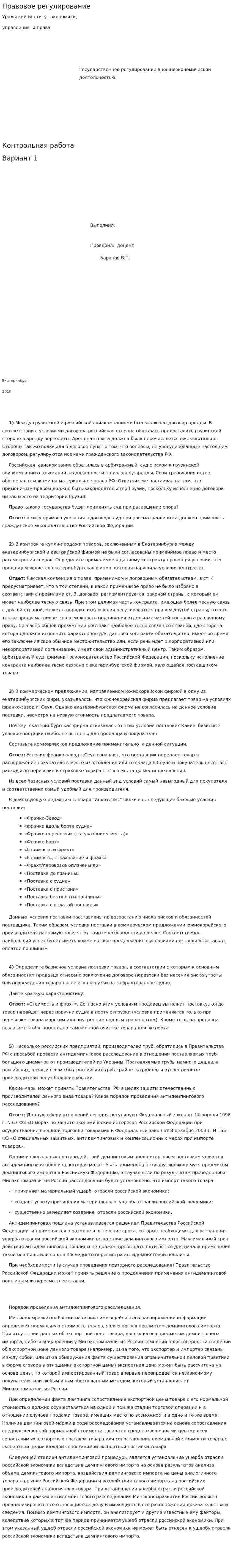 Правовое регулирование. 6