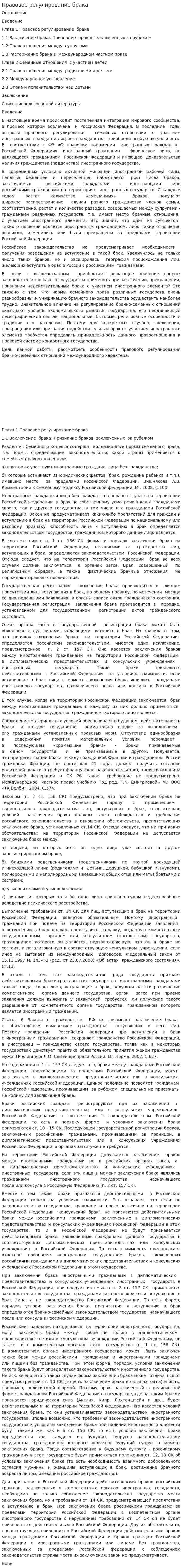 Правовое регулирование брака. 2