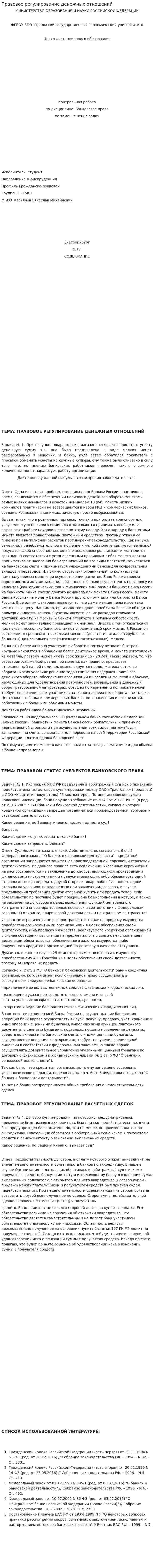 Правовое регулирование денежных отношений. 3